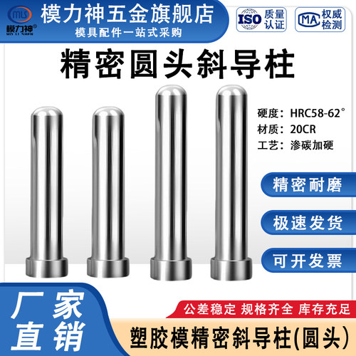 模力神精密圆头斜导柱厂家直销