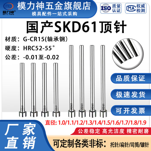 模力神SKD61顶针D1.1-1.9