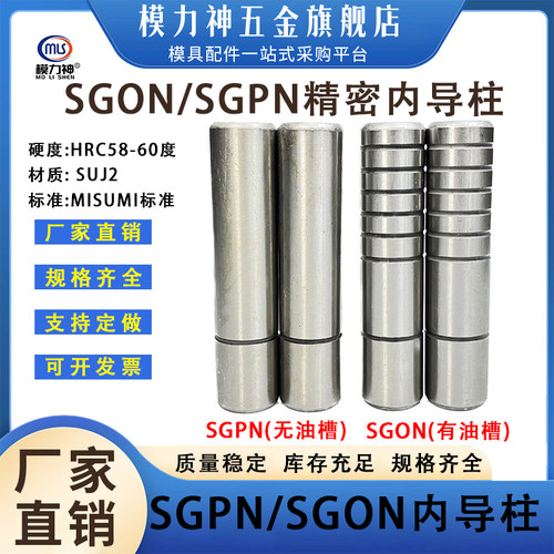 模力神SGPNSGON导柱厂家直销