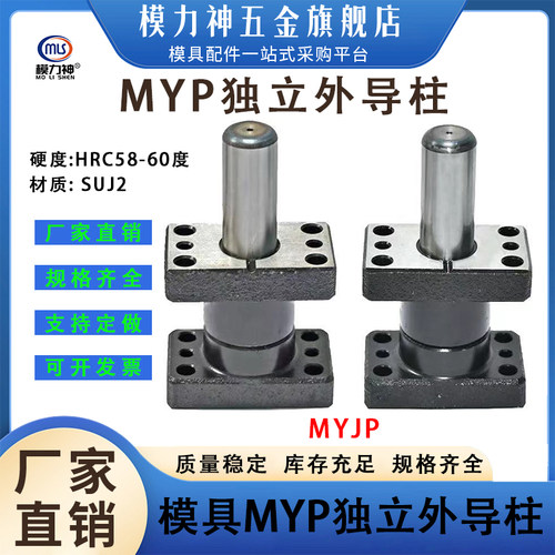 MYP独立外导柱厂家直销模力神