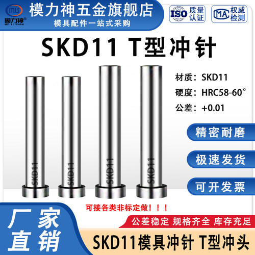 模力神SKD11模具冲针标准冲头
