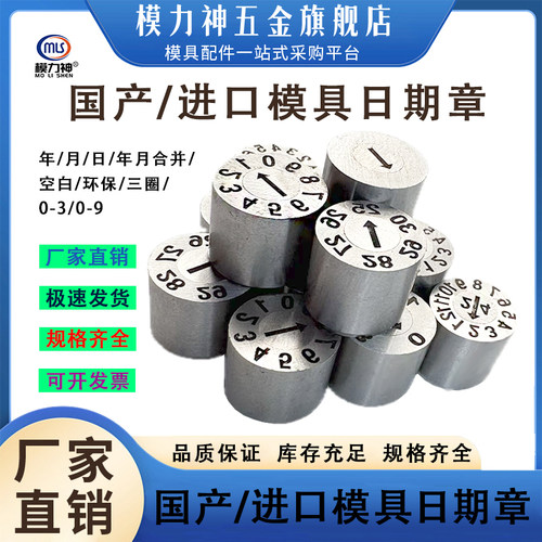 国产日期章25年年月章规格齐全