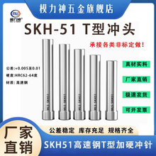 模力神SKH51冲针超硬T冲不锈钢冲孔SKH-9冲头 规格齐全 非标定做