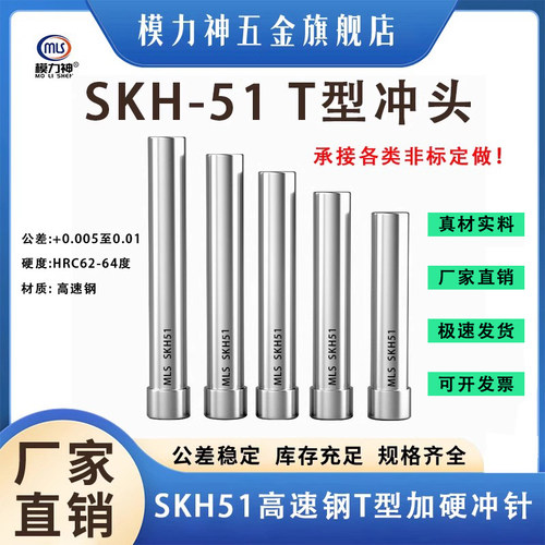 SKH51冲针不锈钢冲孔冲头