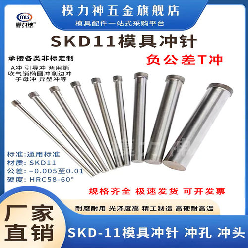 模力神SKD11冲针负公差