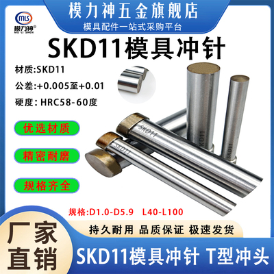 模力神冲针SKD11加硬T冲1.0到5.9