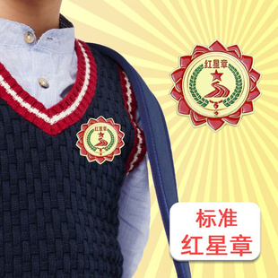 少先队员 红领巾奖章上海小学生用一年级二年级正版 标准红星章