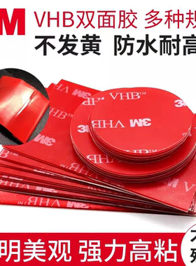 3M透明双面胶片etc贴强力粘玻璃金属瓷砖耐高温导航圆形无痕胶贴