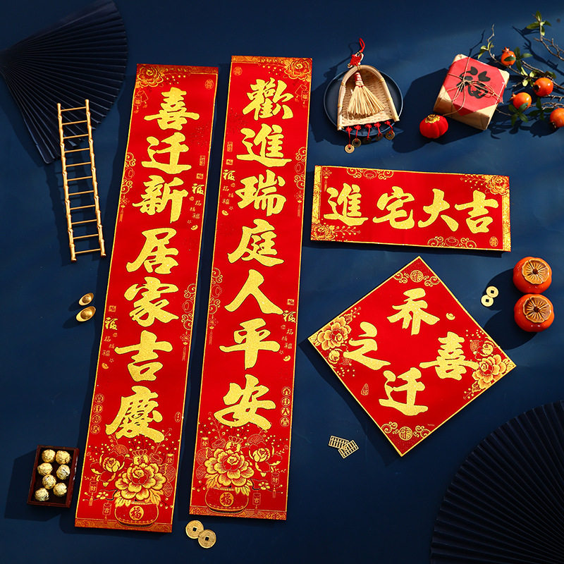 入伙对联自带背胶绒布烫金字乔迁之喜新居进户门进宅入宅大门门联