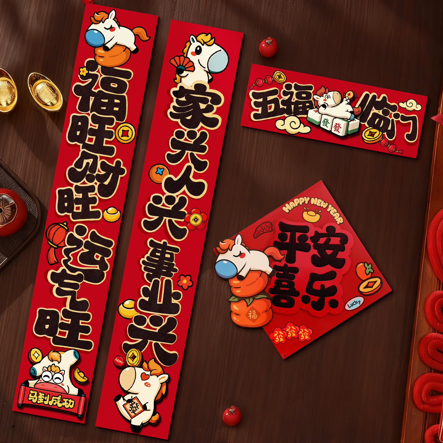 2026马年新款卡通磁吸对联过年新年春节家用入户门贴氛围布置春联