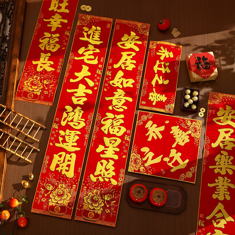 乔迁之喜绒布对联新居布置入宅入户福字门贴搬家入宅仪式礼物用品