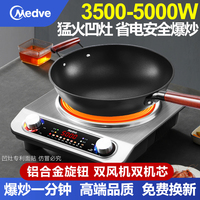 正品Medve大品牌5000W凹面电磁炉家用大功率3500W商用智能多功能