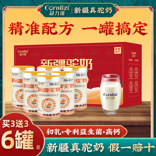 新疆骆驼奶粉初乳益生菌高钙配方正宗冠力滋 买3送3共6罐