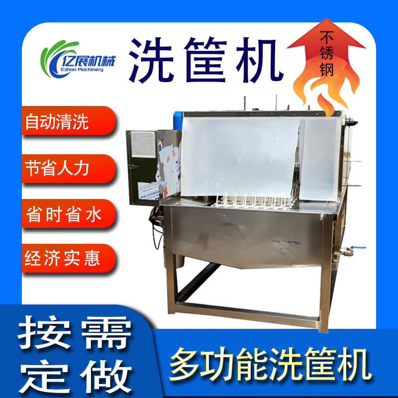 全自动洗筐机高压喷淋去污稳定