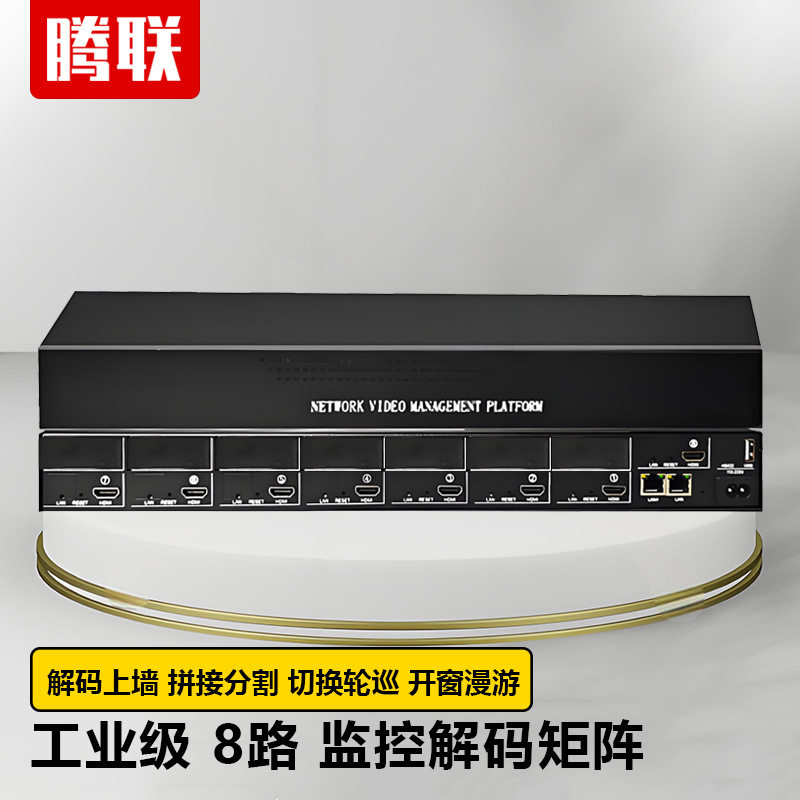 腾联视频网络解码矩阵H.265视频处理器主机4K画面16分割监控