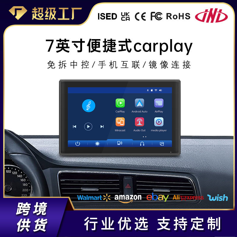 跨境7寸便捷式车载carplay安卓auto车机互联投屏车载导航一体