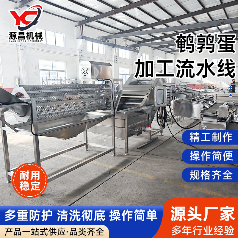 鹌鹑蛋定心蒸煮漂烫剥皮机