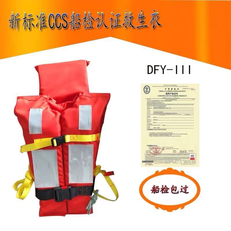 业安CCS船检认证救生衣DFY-I/DFY-II/DFY-III救生衣 船用救生衣图片