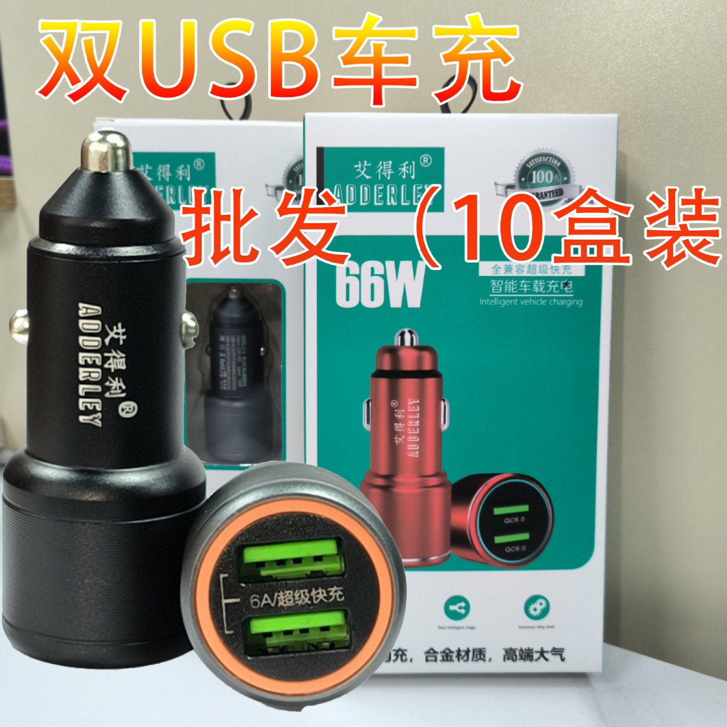 金属6A双USB车载点烟充电器