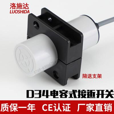 洛施达D34M34塑料壳光体接近开关一体式电容式开关检测非金属