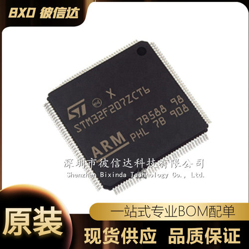 STM32F207ZCT6 LQFP-144封装 单片机 32位微控制器 120MHz 256KB