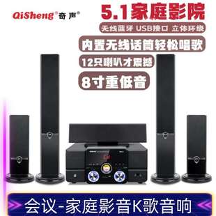 奇声5.1家庭影院式音响套装家用客厅组合电视k歌点歌机重低音功放