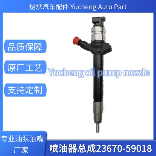 喷油器总成095000-9770G2系列