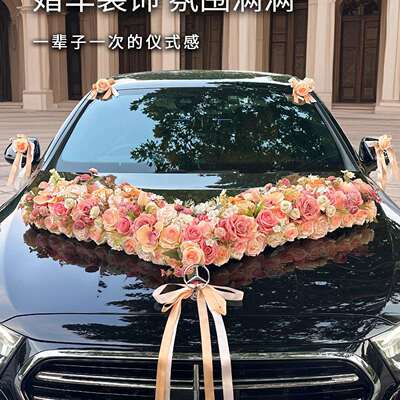 主婚车装饰车头花卡布奇诺大车队结婚头车花全套花车吸盘花绢花