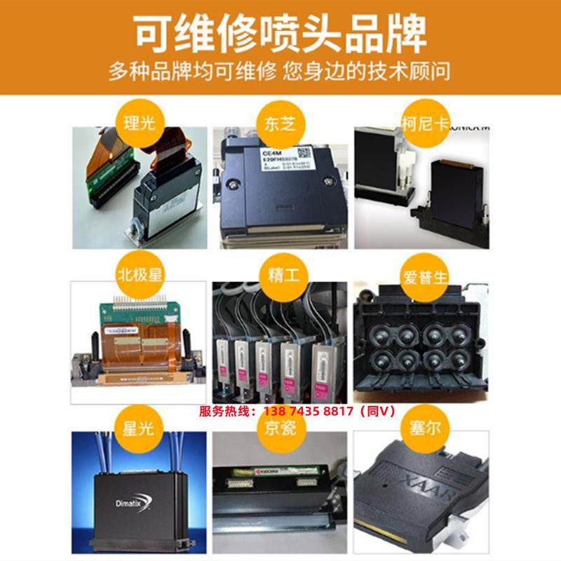 uv打印机g5喷头电压调整G6喷头拉丝斜喷堵塞断针专业疏通维修