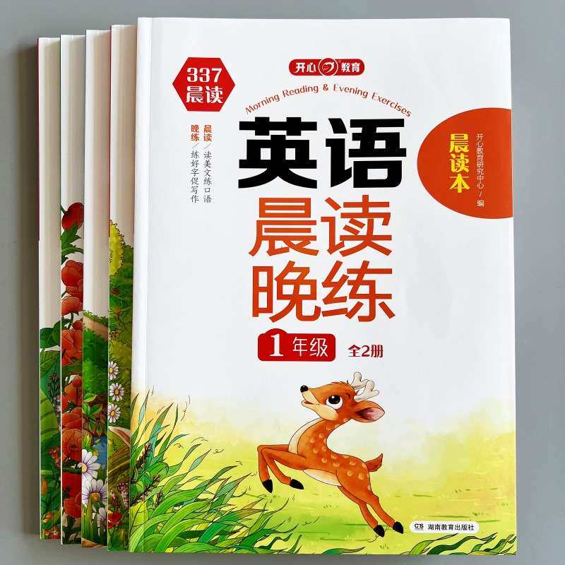 英语晨读晚练书337晨读法打卡表 小学生英文美文每日阅读短文范文