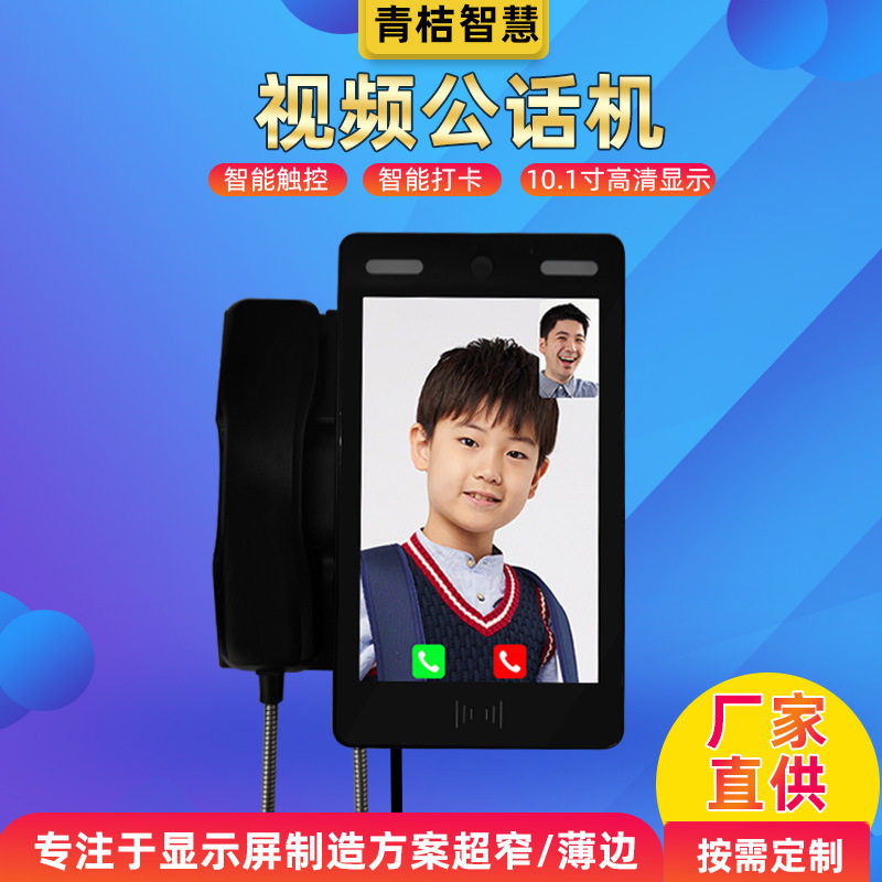 现货亲情可视频话机电话电子班牌网络智慧可插卡学校电子班牌厂家