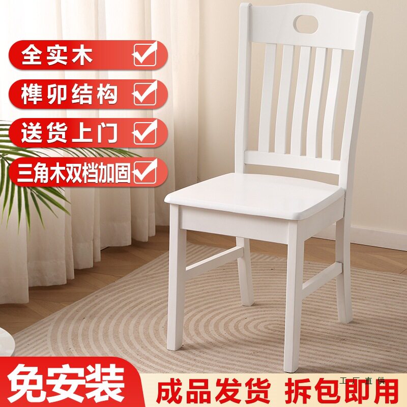 免安装全实木椅子靠背椅餐椅家用榫卯结构木头凳子中式白色餐桌椅