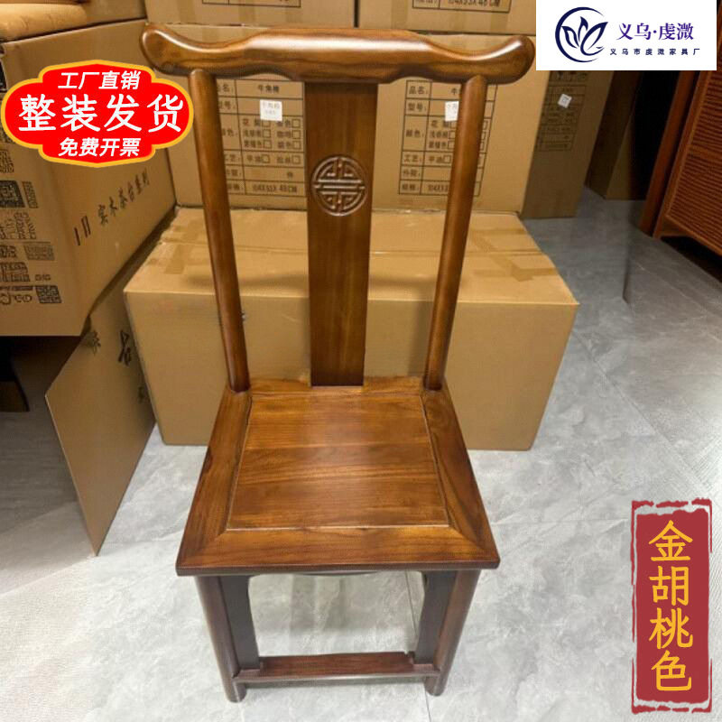 实木中式椅子茶桌配椅卷书椅围椅官帽椅月牙椅牛角椅家用办公通用