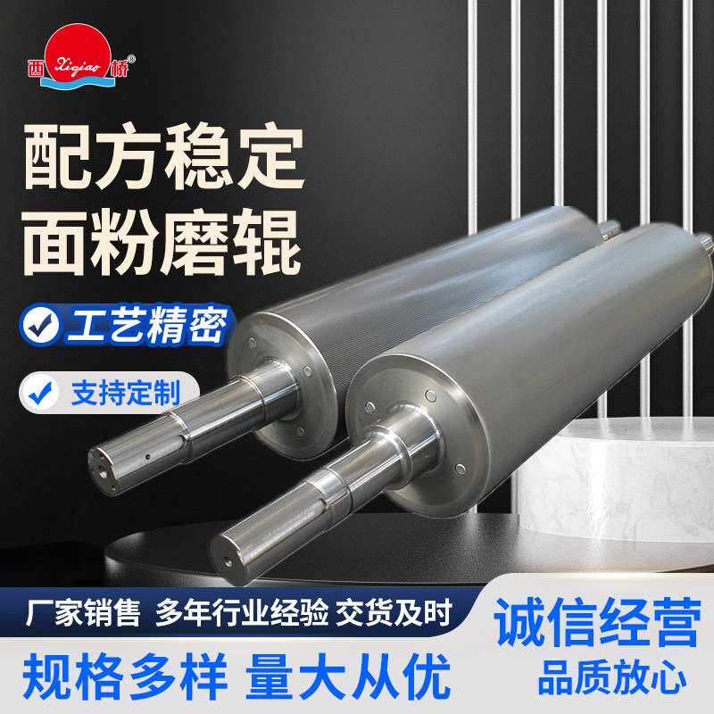 供应面粉磨辊钒钛合金配方面粉机械磨辊磨面机全系用轧辊
