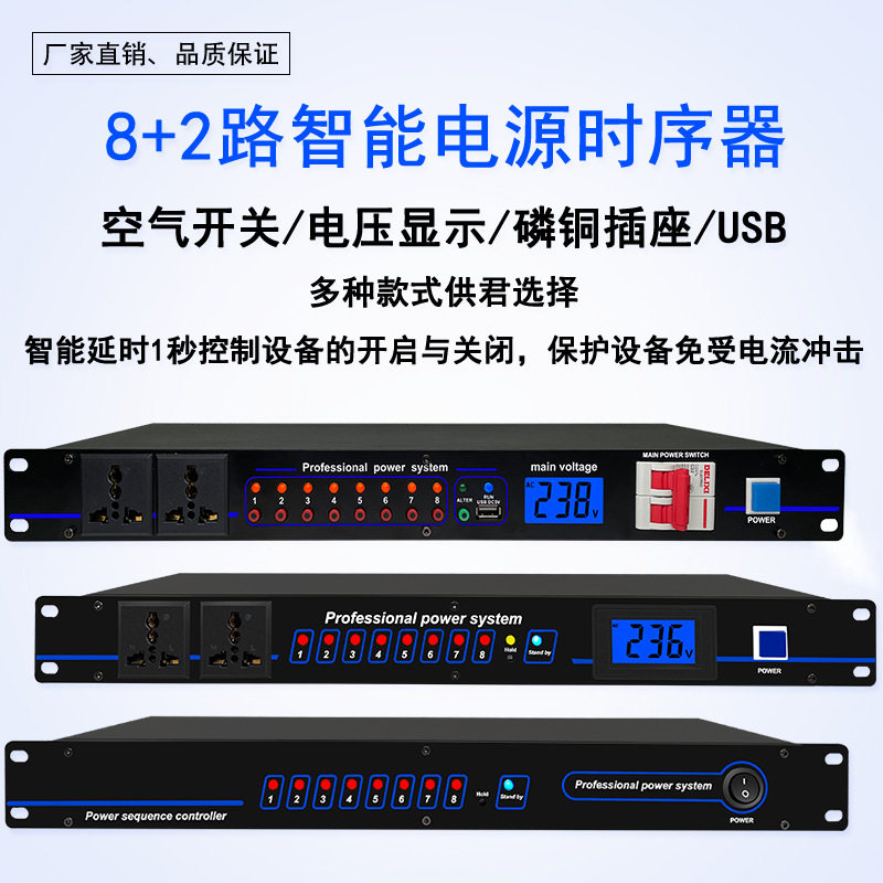 8+2路带开关中控232电源时序控制器舞台会议功放音响工程设备专用