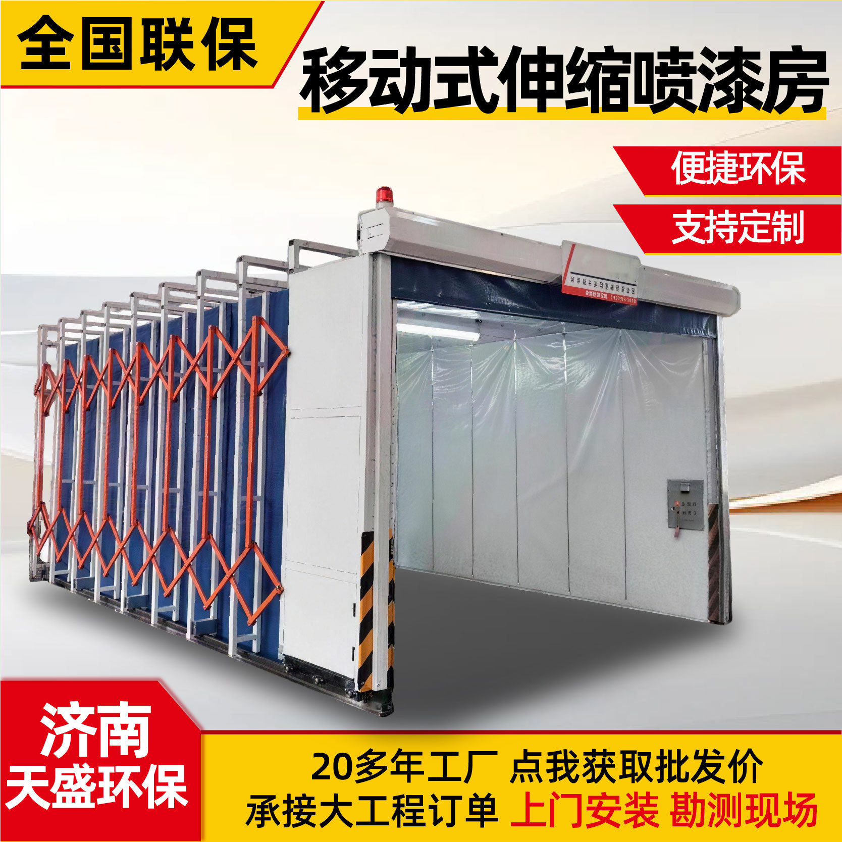 移动式伸缩喷漆房大型电动折叠轨道无尘打磨房环保型移动式伸缩房