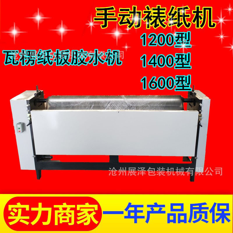 现货小型手动裱纸贴面胶水机