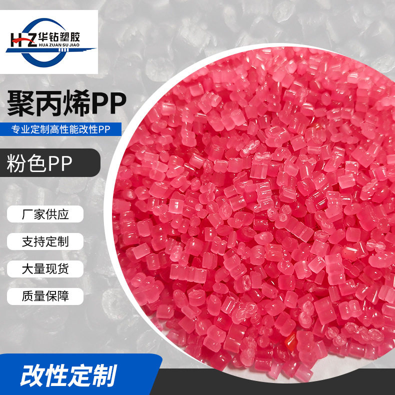 粉色聚丙烯pp粒子聚丙烯pp粒子透明聚丙烯塑料颗粒PP再生料