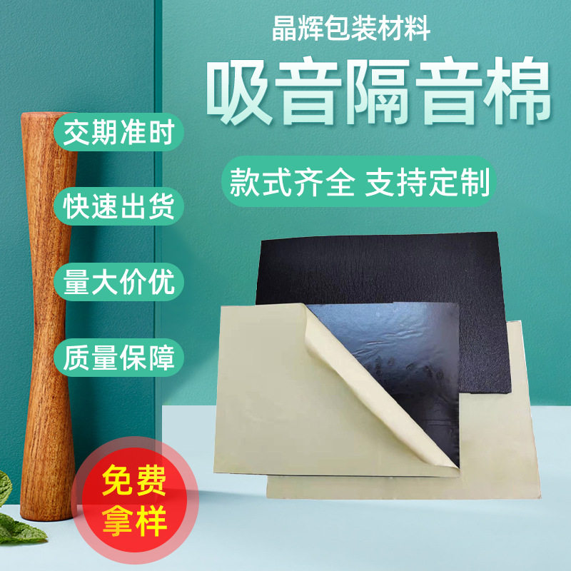 阻燃高密度隔音棉 电器电子设备吸音棉 自粘吸音隔音棉