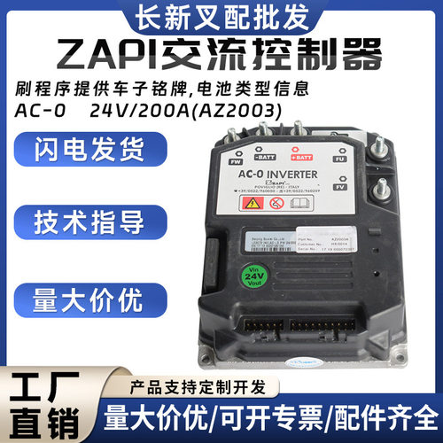 ZAPI交流控制器24V叉车配件AC-0 24V/200A(AZ2003)控制盒批发