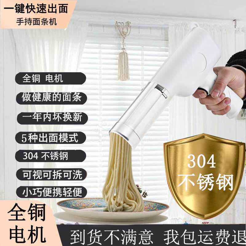 304不锈钢挤压面机新款电动手持无线全自动智能多功能家用面条机