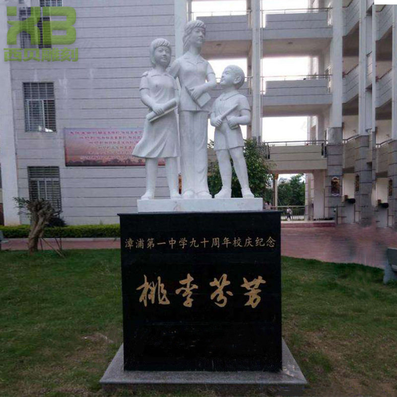 大理石校园人物雕塑厂家制作石材校园文化师生情雕塑