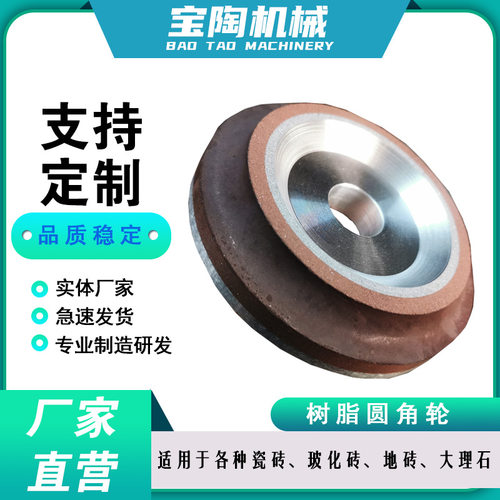 耐磨树脂圆角轮 陶瓷机械设备配件 沙轮及砂轮片 树脂圆角轮