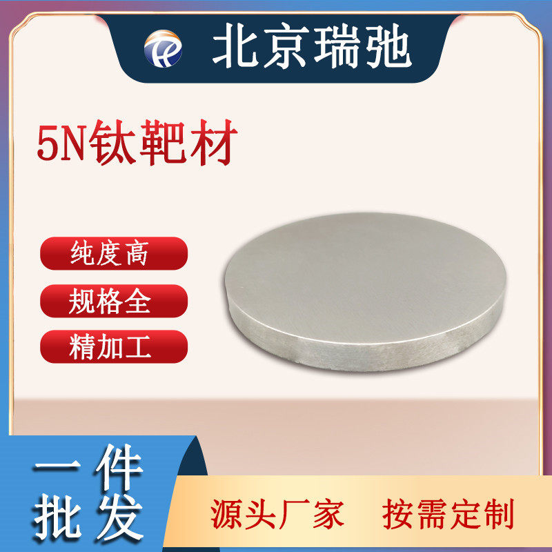 高纯度钛靶材Ti科研实验磁控溅射金属钛钛合金