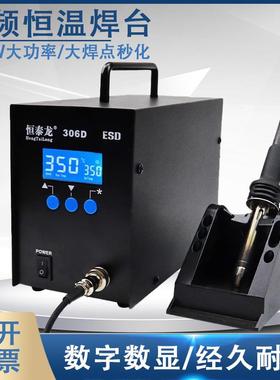 恒泰龙306D高频电烙铁大焊点功率320W数显调温无铅防静电焊台手柄