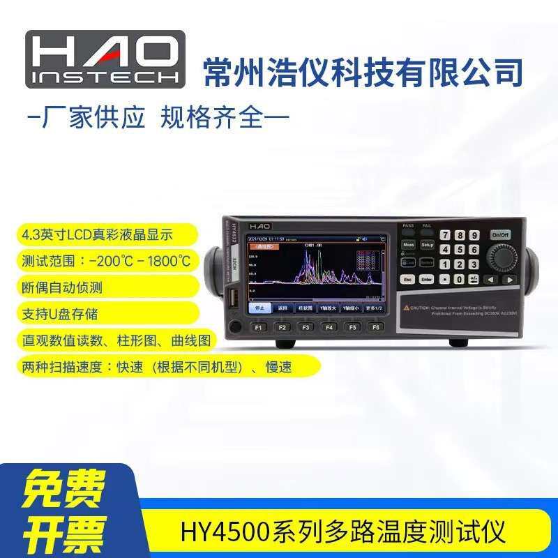 常州浩仪 多路温度仪HY4508/16/24/32/40/48曲线图柱状图显示
