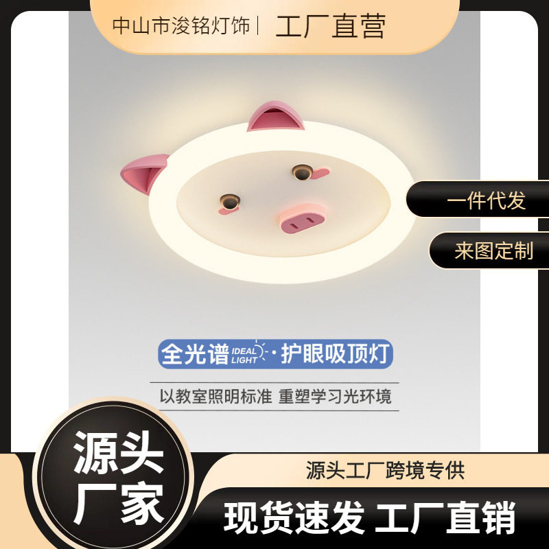 儿童房灯全光谱护眼卡通恐龙吸顶灯现代简约奶油风温馨孩童卧室灯