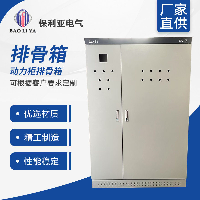 供应XL-21柜成套配电柜配电箱光伏并网柜低压动力柜排骨箱