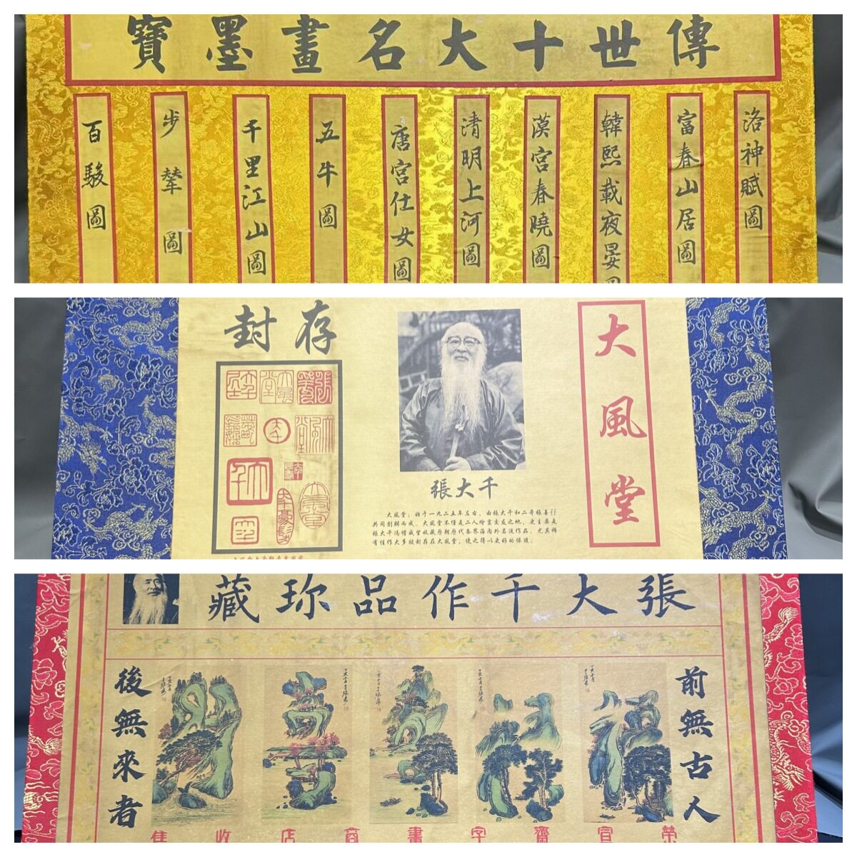 仿古字画古玩传世十大名画福禄寿喜财大风堂名家字画直播供货
