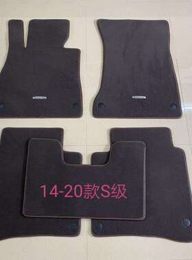 适用奔驰S级原厂绒脚垫W140W220W221W222地毯95款04款08款14款s级